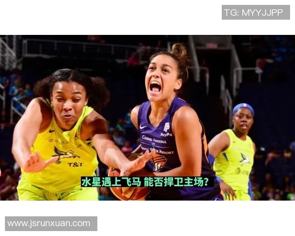 美职业女篮水星对决狂热精彩瞬间回顾与赛季展望